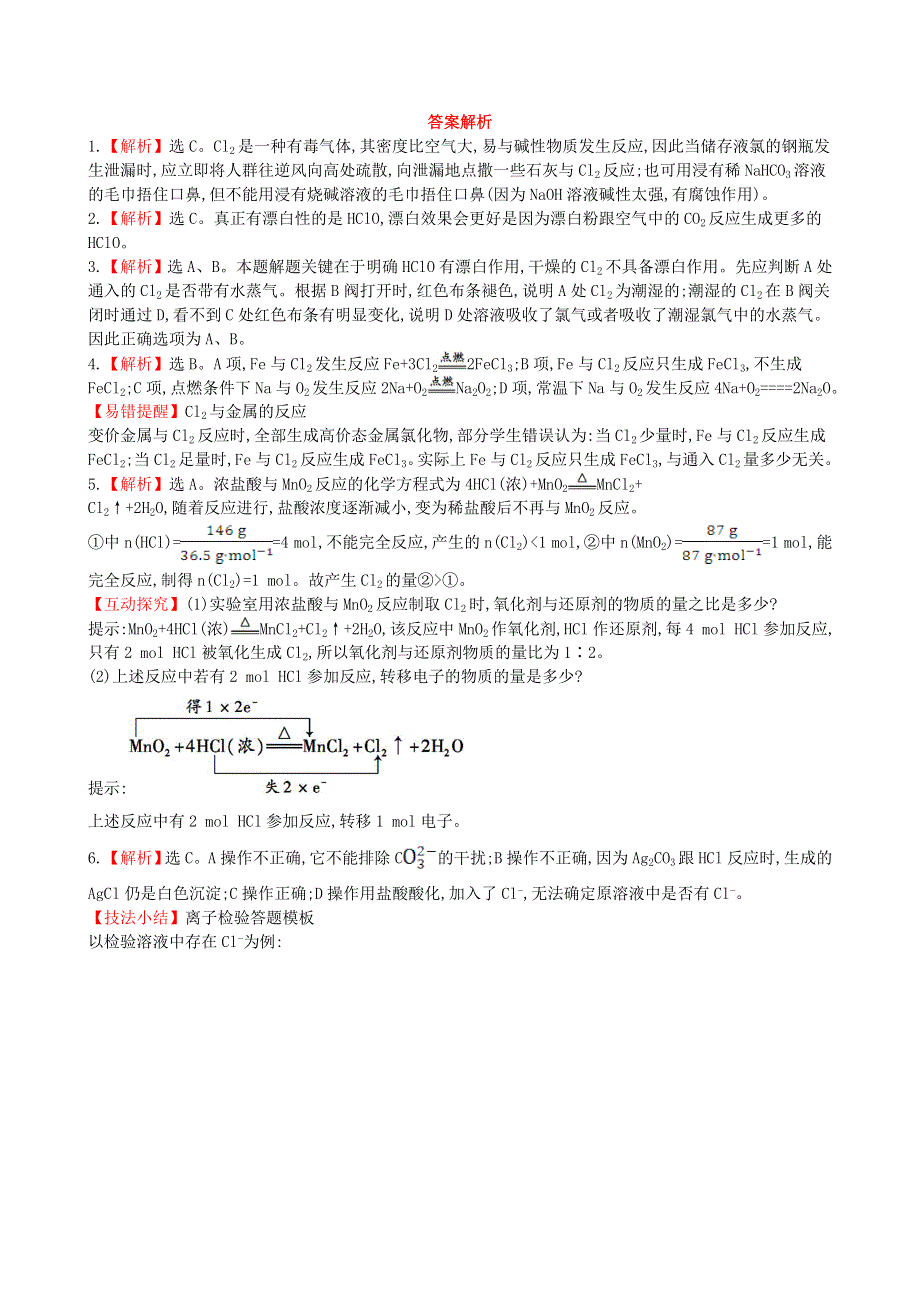 《2014秋备课》高中化学练习新人教版必修1 4.2 富集在海水中的元素 氯.doc_第3页