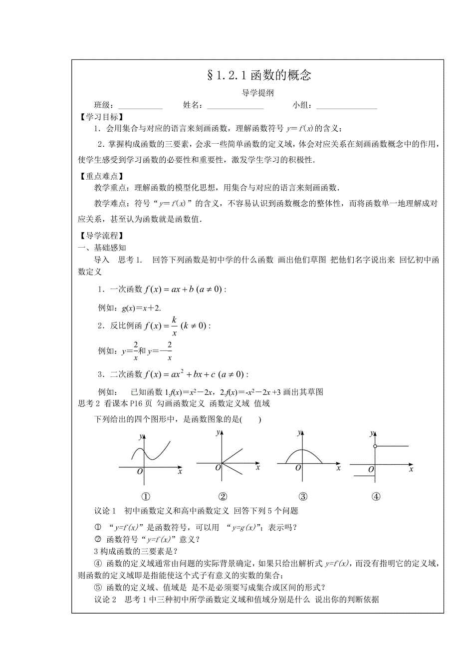 四川省北大附中为民学校人教版高中数学必修一 1.doc_第1页