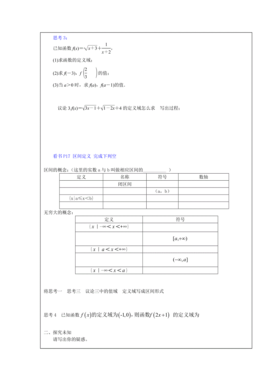 四川省北大附中为民学校人教版高中数学必修一 1.doc_第2页