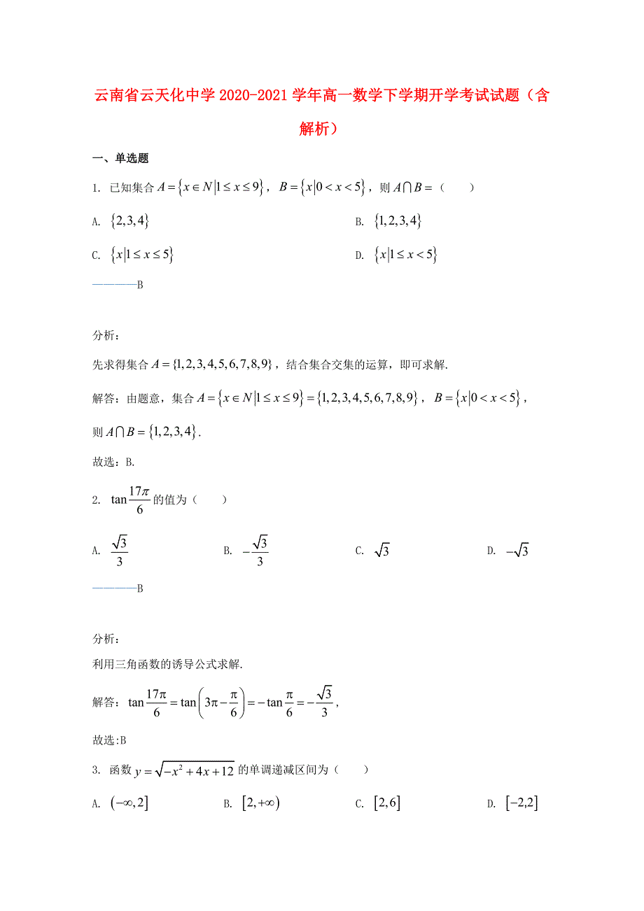 云南省云天化中学2020-2021学年高一数学下学期开学考试试题（含解析）.doc_第1页