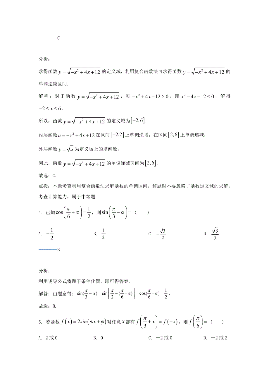 云南省云天化中学2020-2021学年高一数学下学期开学考试试题（含解析）.doc_第2页