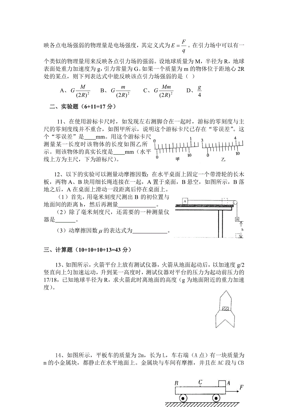 2006届高三月考十一月份试卷物理.doc_第3页