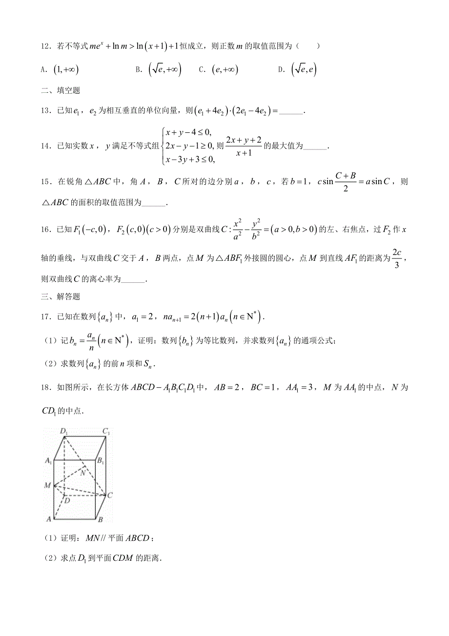 四川省北京师范大学广安实验学校2021届高三数学上学期模拟考试试题 文.doc_第3页