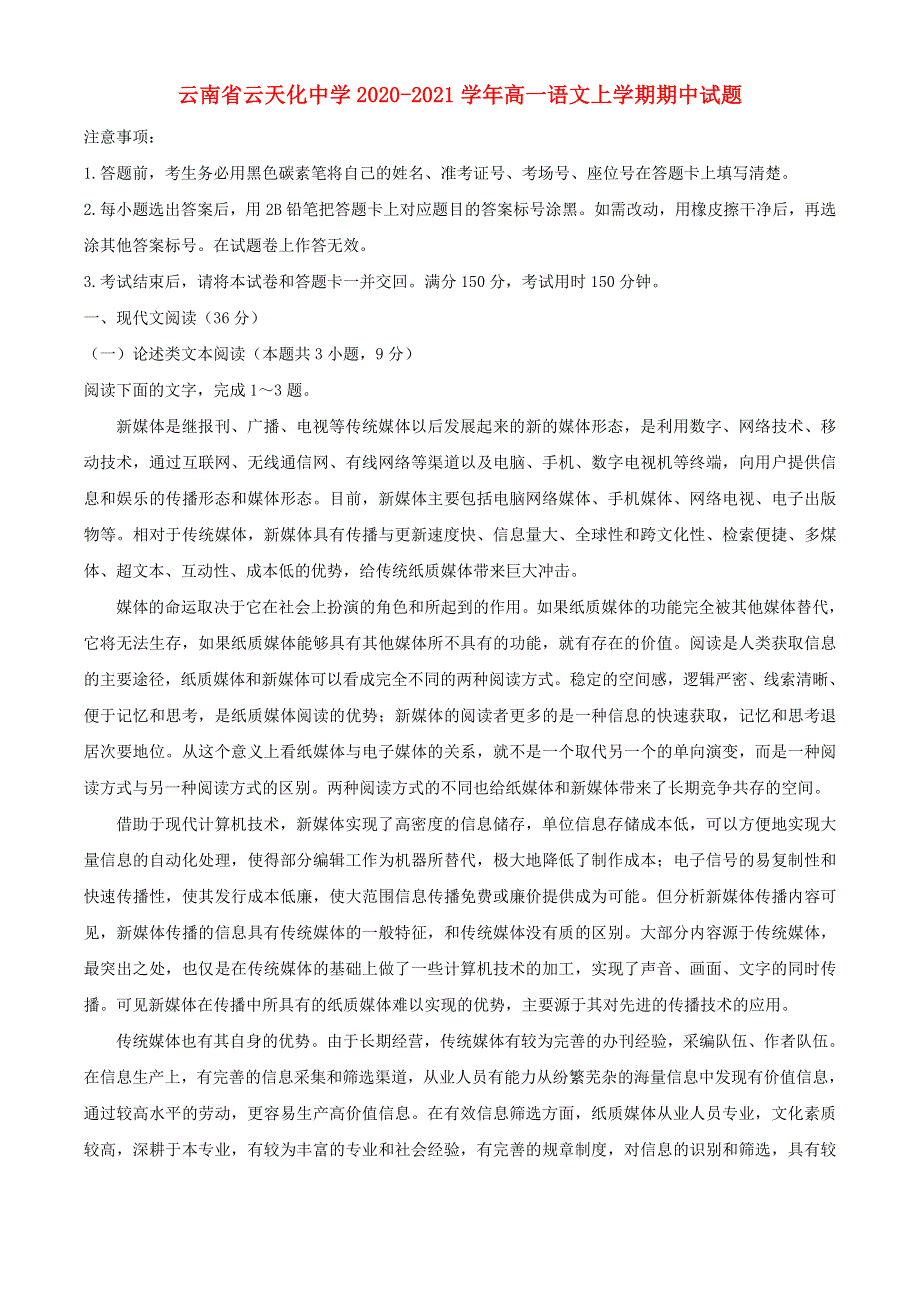 云南省云天化中学2020-2021学年高一语文上学期期中试题.doc_第1页