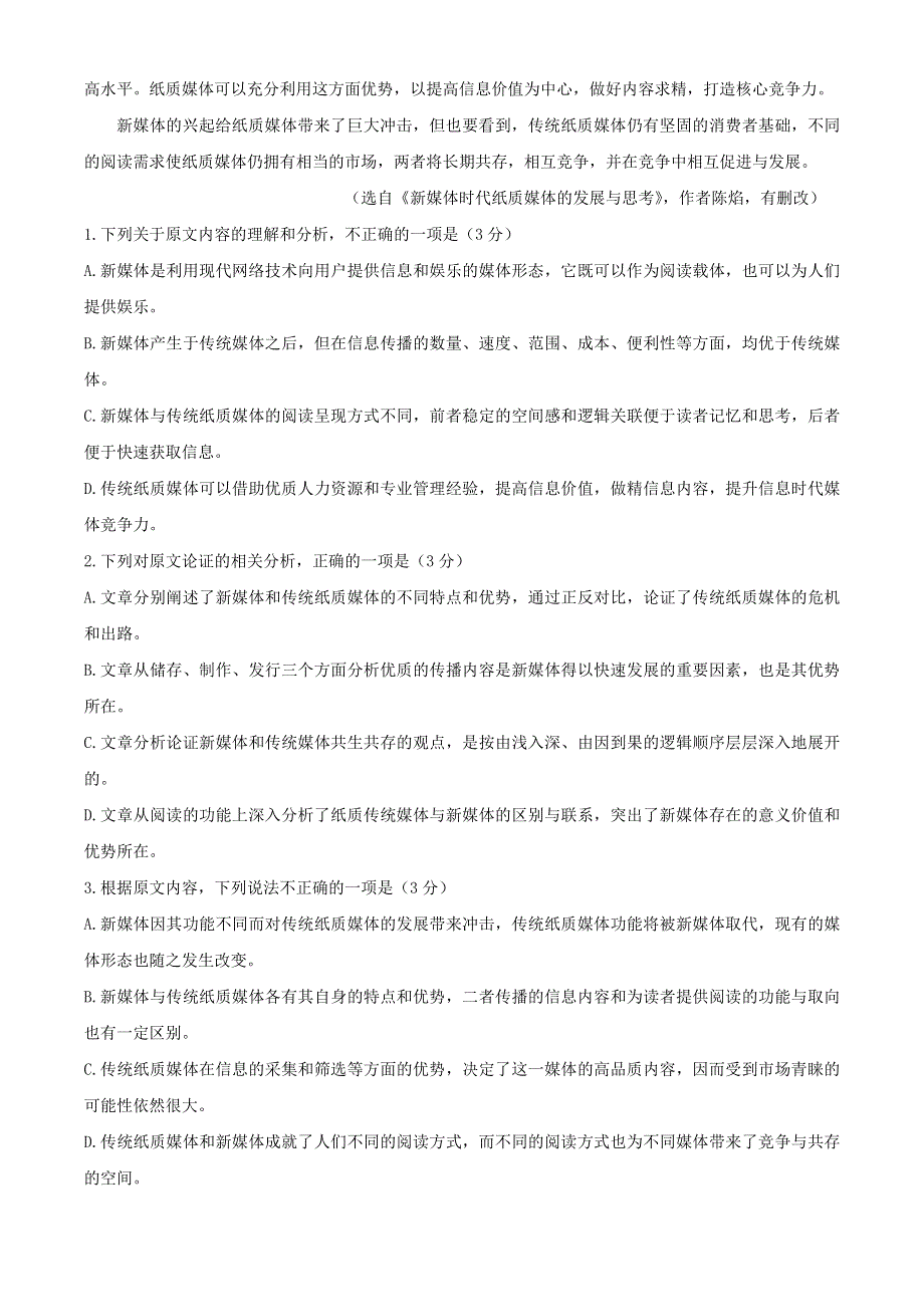 云南省云天化中学2020-2021学年高一语文上学期期中试题.doc_第2页