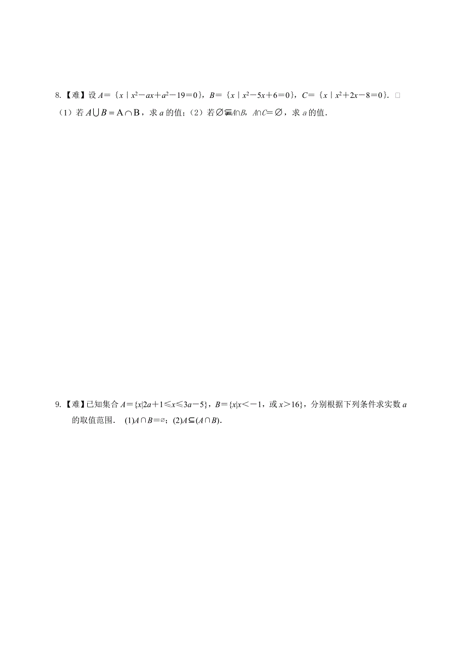 四川省北大附中为民学校人教版高中数学必修一 1-1-5 集合运算 习题课限时练 WORD版缺答案.doc_第2页