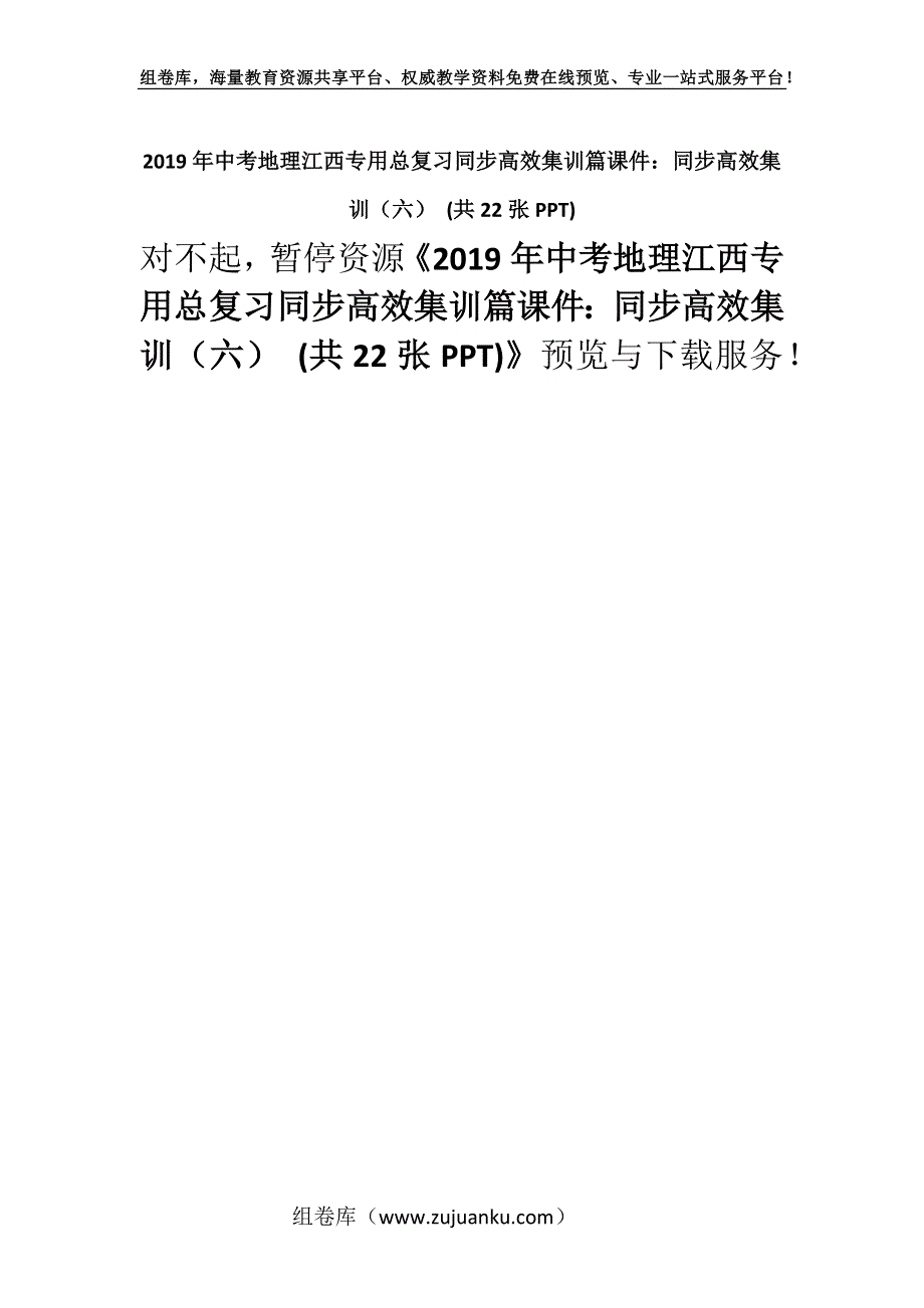 2019年中考地理江西专用总复习同步高效集训篇课件：同步高效集训（六） (共22张PPT).docx_第1页