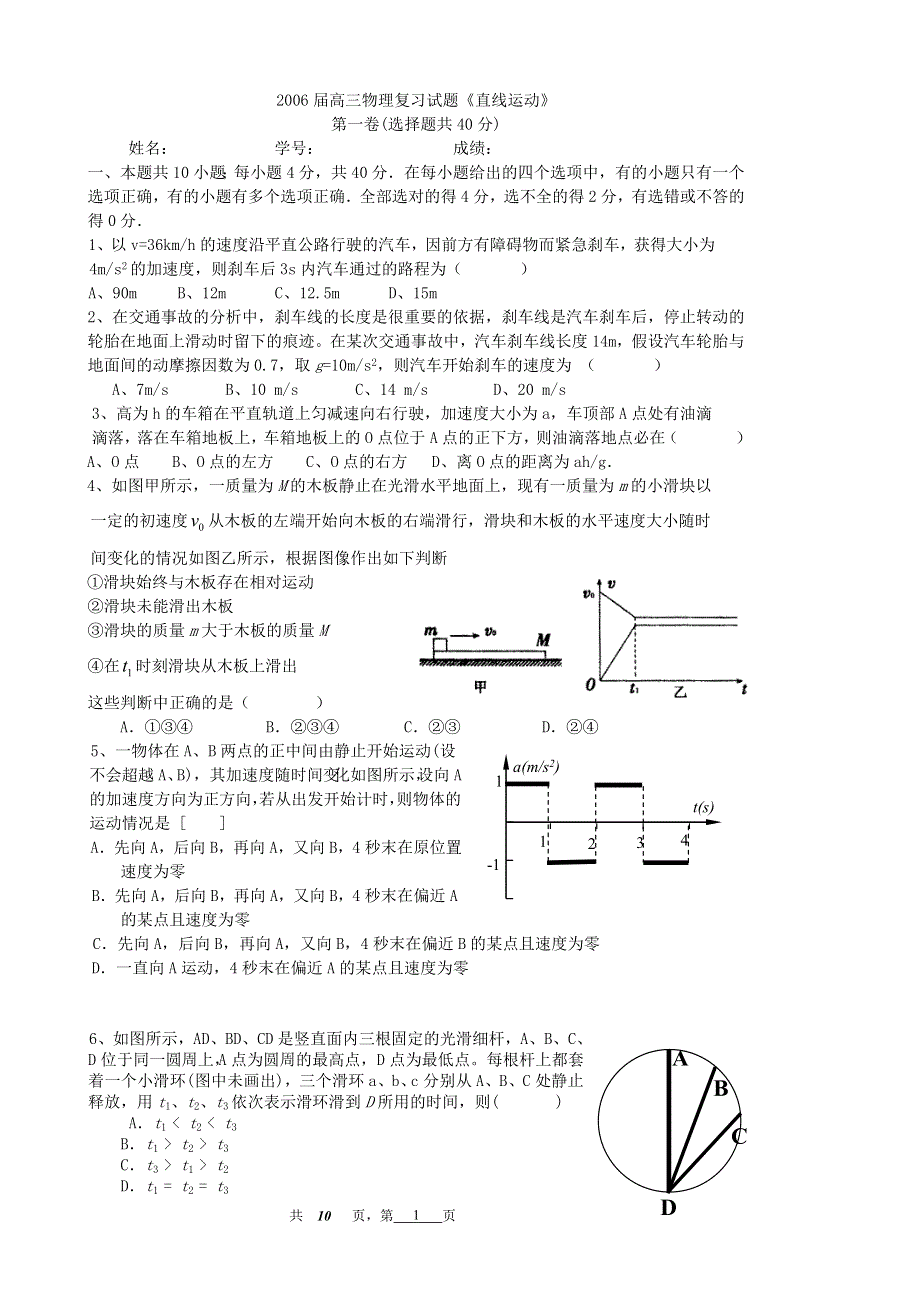 2006届高三物理复习试题《直线运动》.doc_第1页