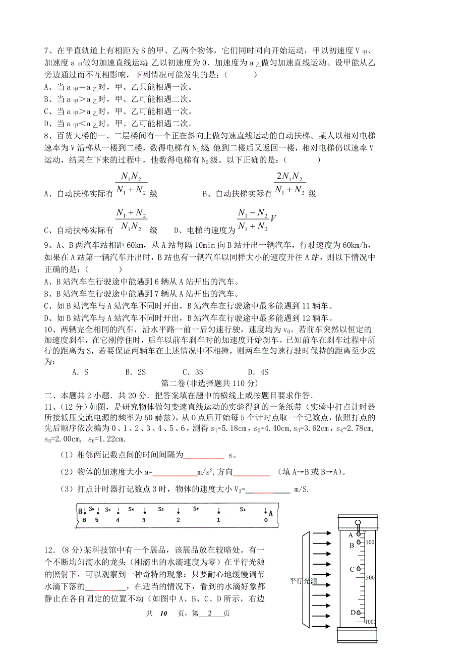 2006届高三物理复习试题《直线运动》.doc_第2页