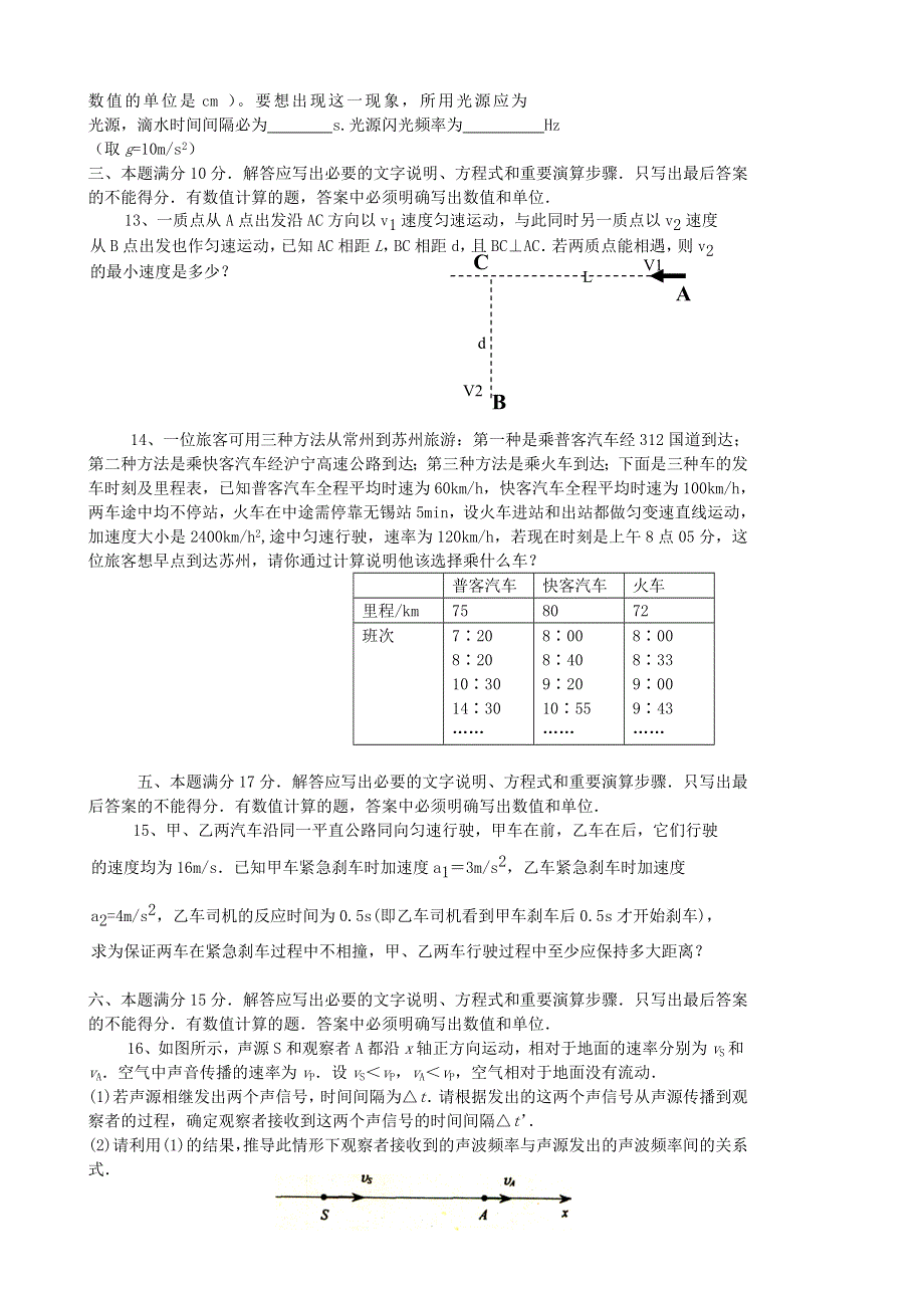 2006届高三物理复习试题《直线运动》.doc_第3页