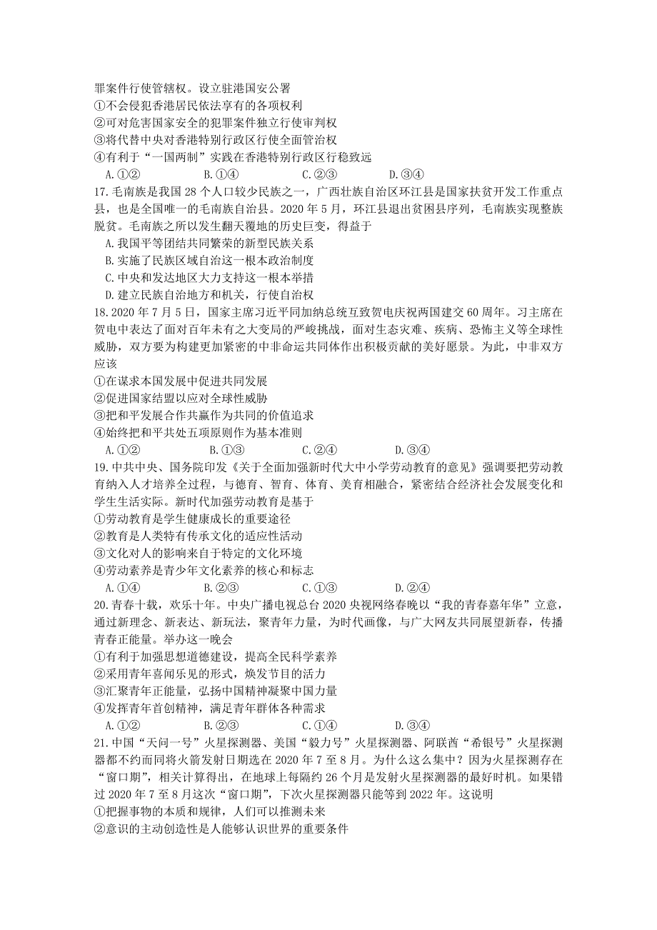 四川省北京师范大学广安实验学校2021届高三政治10月月考试题.doc_第2页