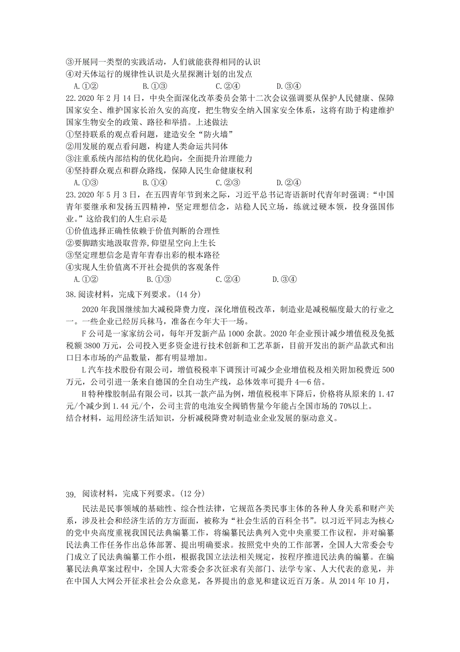 四川省北京师范大学广安实验学校2021届高三政治10月月考试题.doc_第3页