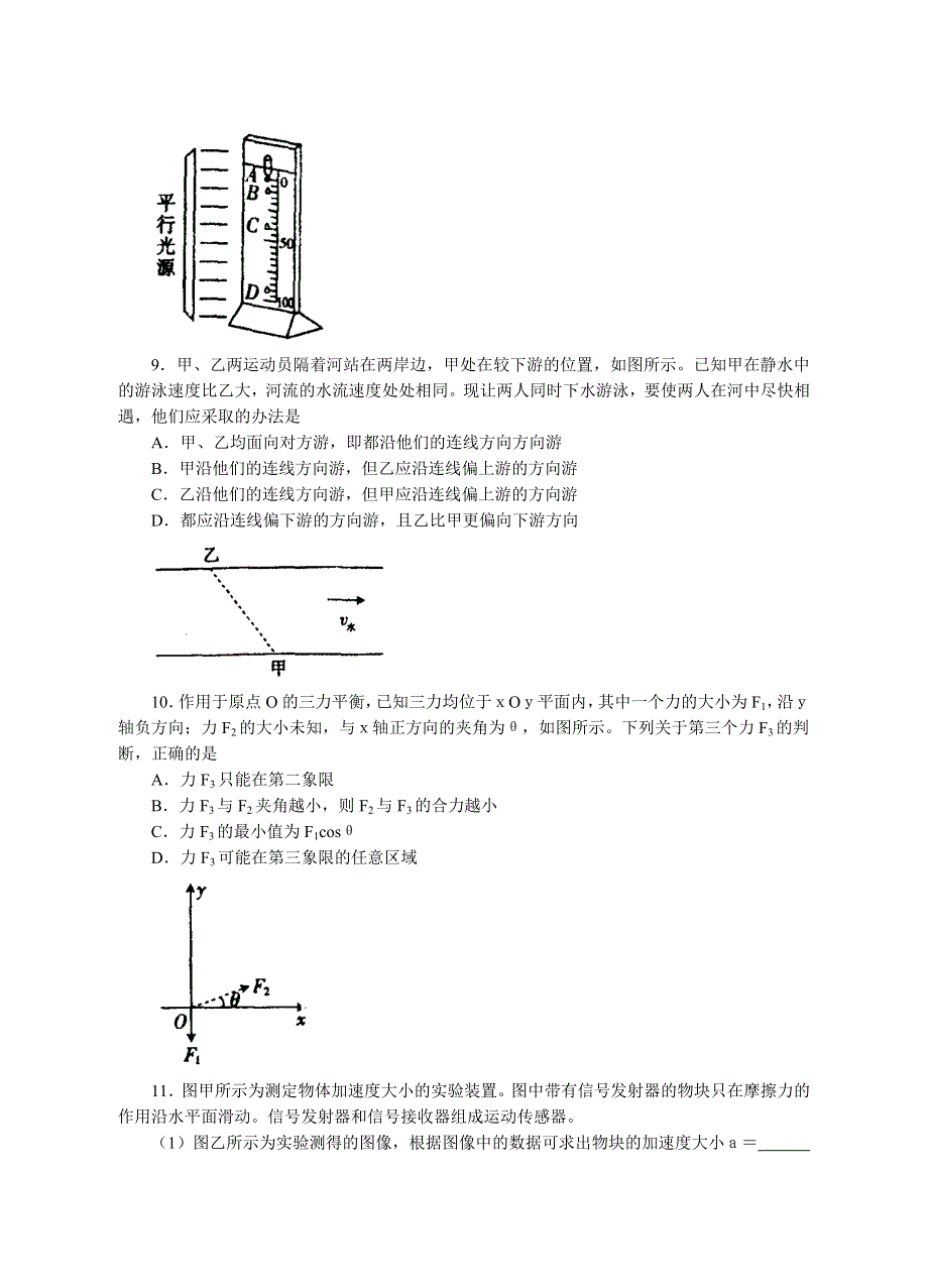 2006届高三第一次联考＊物理试卷（江苏专用）.doc_第3页