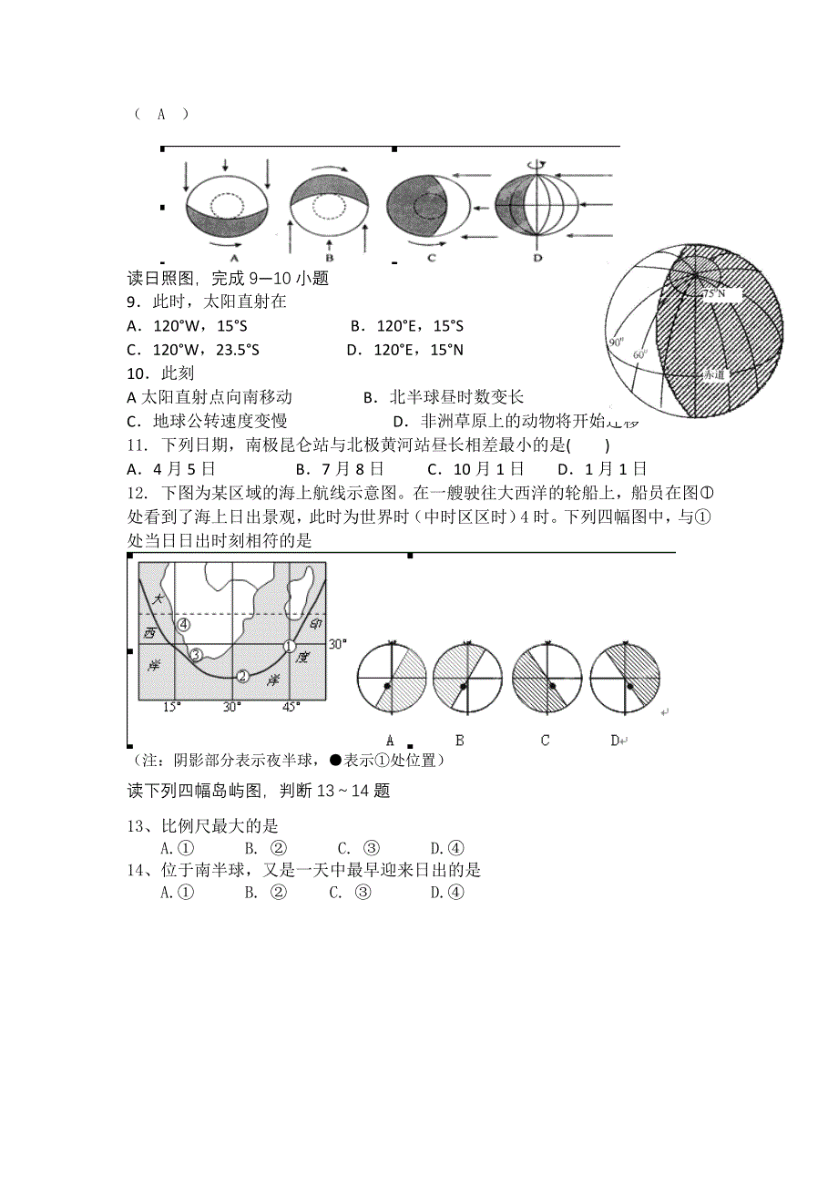 云南省保山市曙光中学2012-2013学年高二上学期期中考试地理试题.doc_第2页