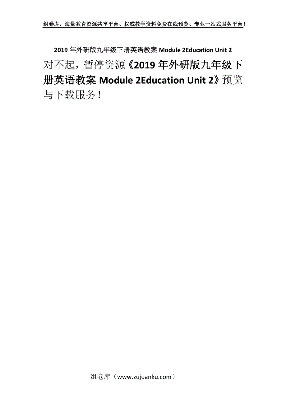 2019年外研版九年级下册英语教案Module 2Education Unit 2.docx_第1页