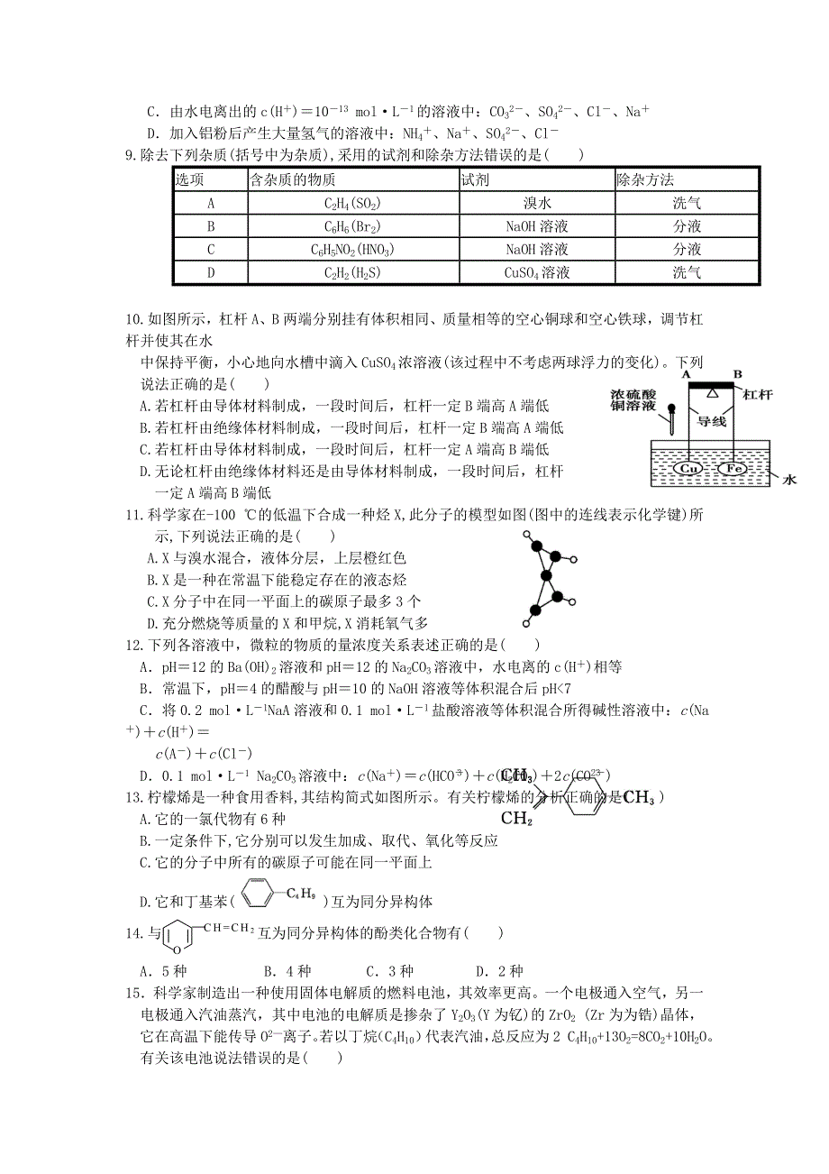 四川省巴中市平昌中学2015-2016学年高二下学期第二次月考（5月）化学试题 WORD版无答案.doc_第2页