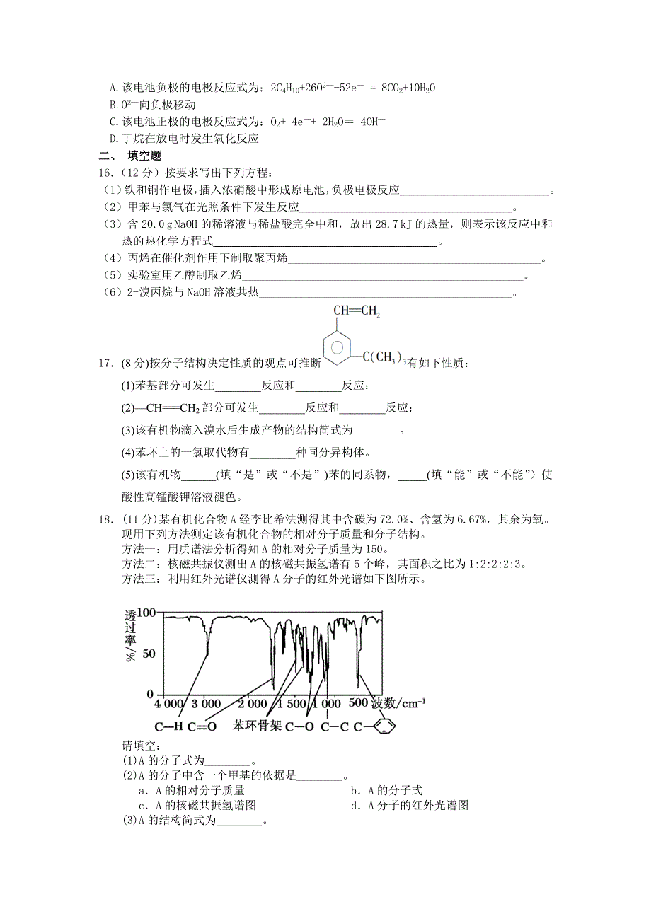 四川省巴中市平昌中学2015-2016学年高二下学期第二次月考（5月）化学试题 WORD版无答案.doc_第3页