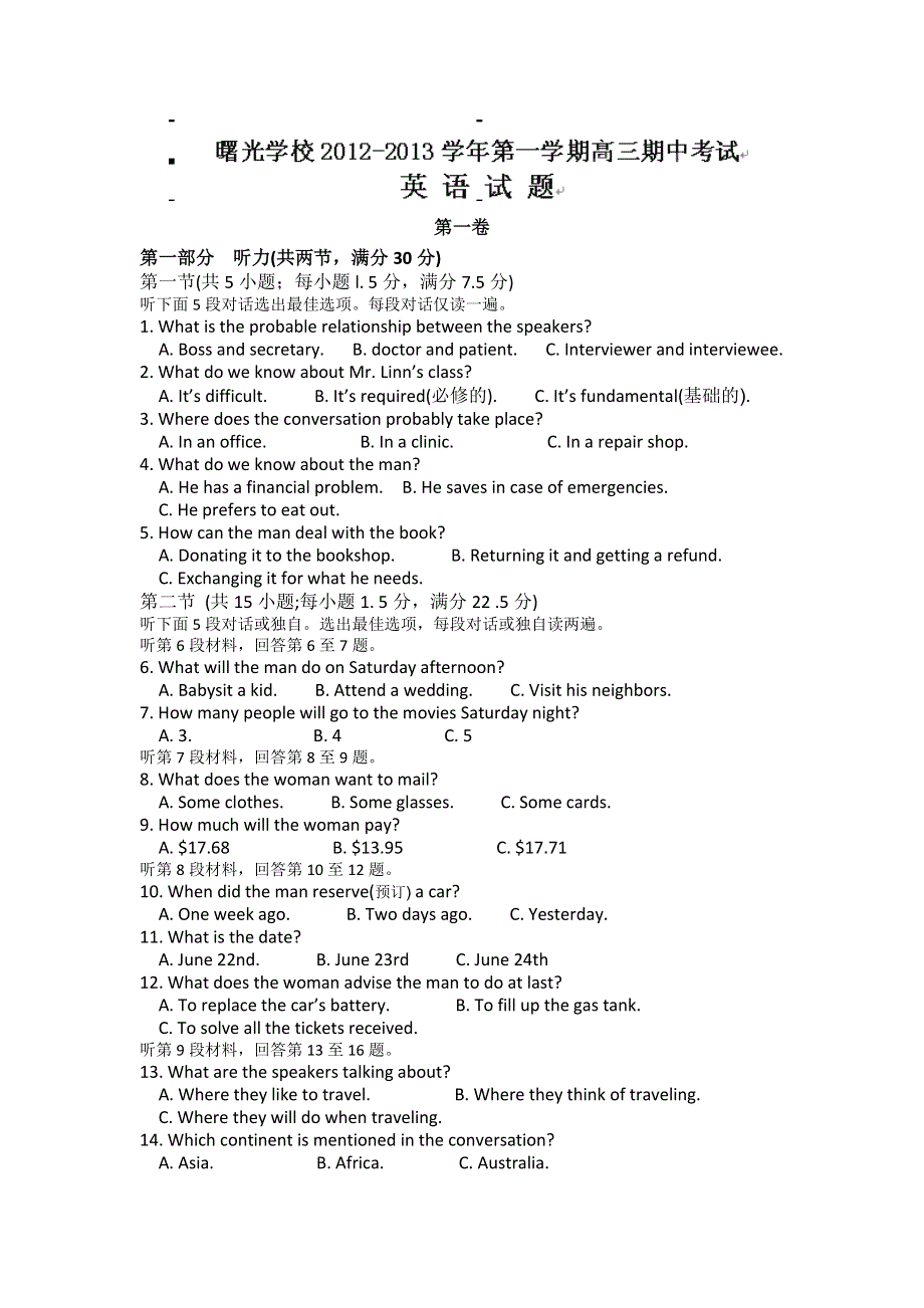 云南省保山市曙光中学2013届高三上学期期中考试英语试题.doc_第1页