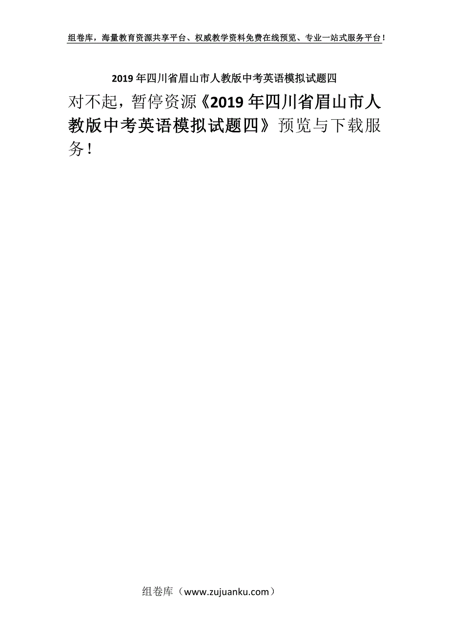 2019年四川省眉山市人教版中考英语模拟试题四.docx_第1页