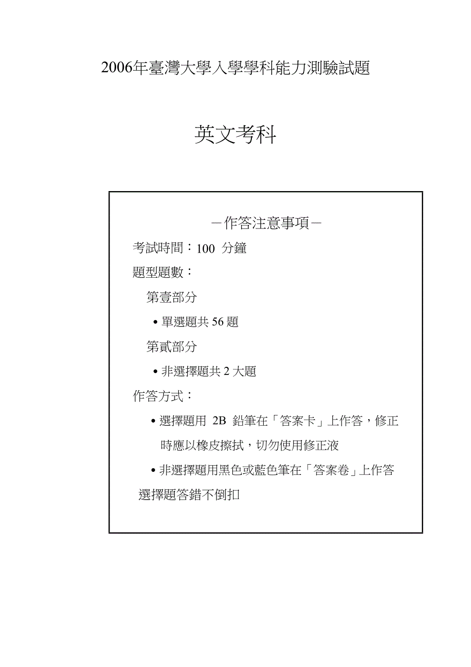 2006年臺灣大學入學學科能力測驗試題.doc_第1页