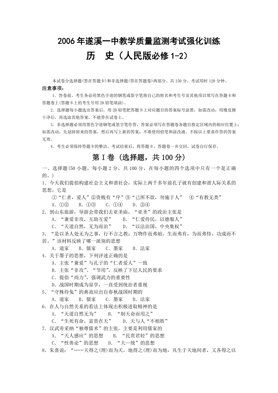 2006年遂溪一中教学质量监测考试强化训1..doc_第1页