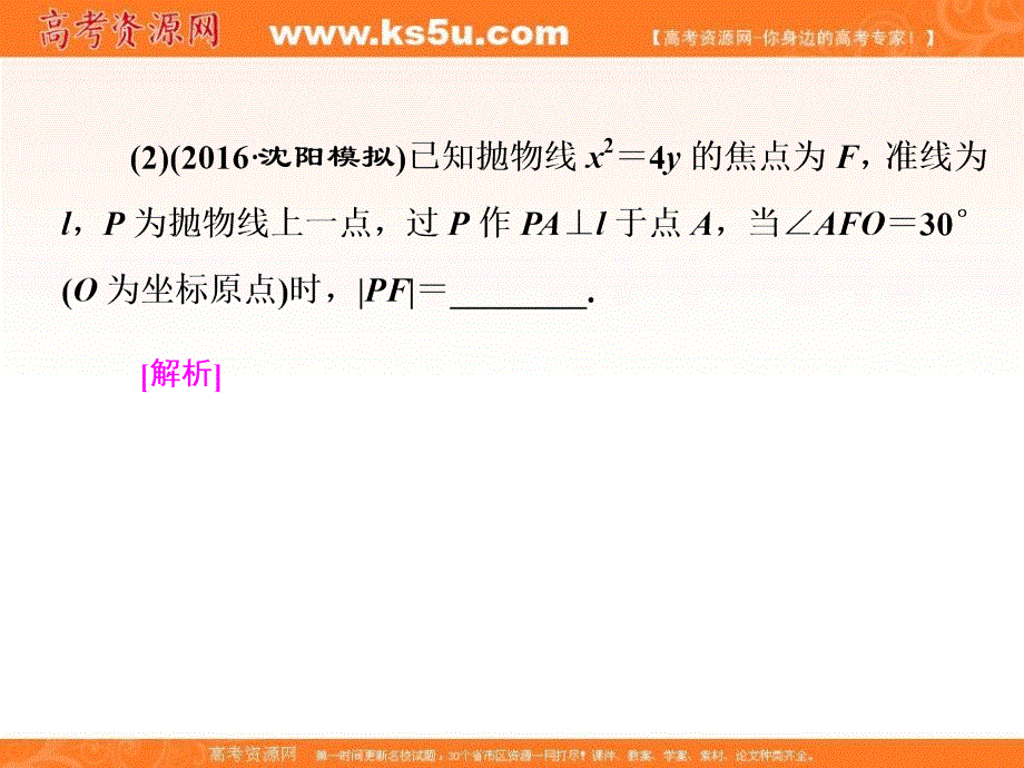 2017高考数学（理）冲刺复习课件：层级二 75分的重点保分题精析精研重点攻关 题型专题（十七） 圆锥曲线的方程与性质 .ppt_第3页