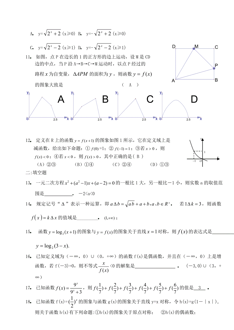 2006年莆田四中高三数学函数综合练习（二）.doc_第2页