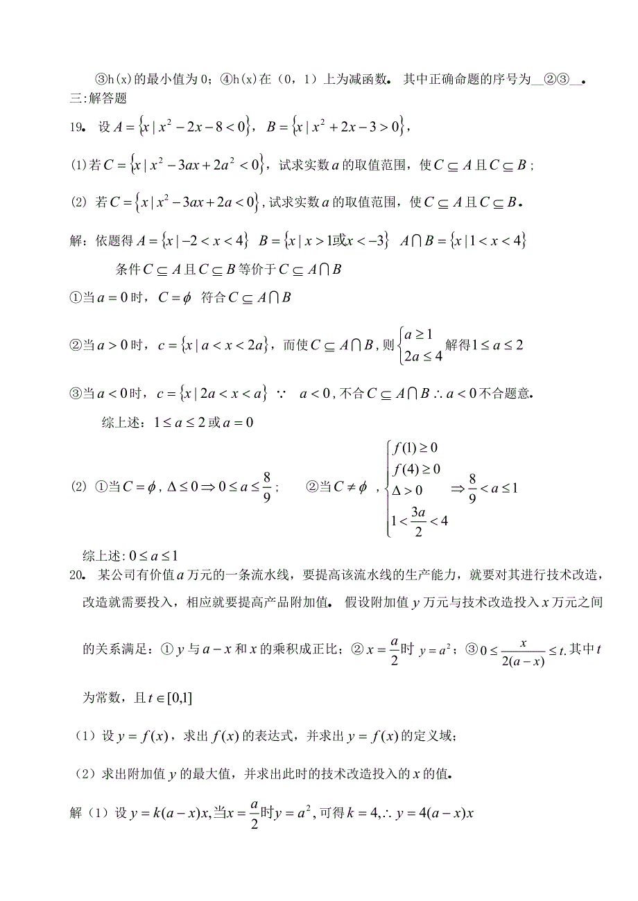 2006年莆田四中高三数学函数综合练习（二）.doc_第3页