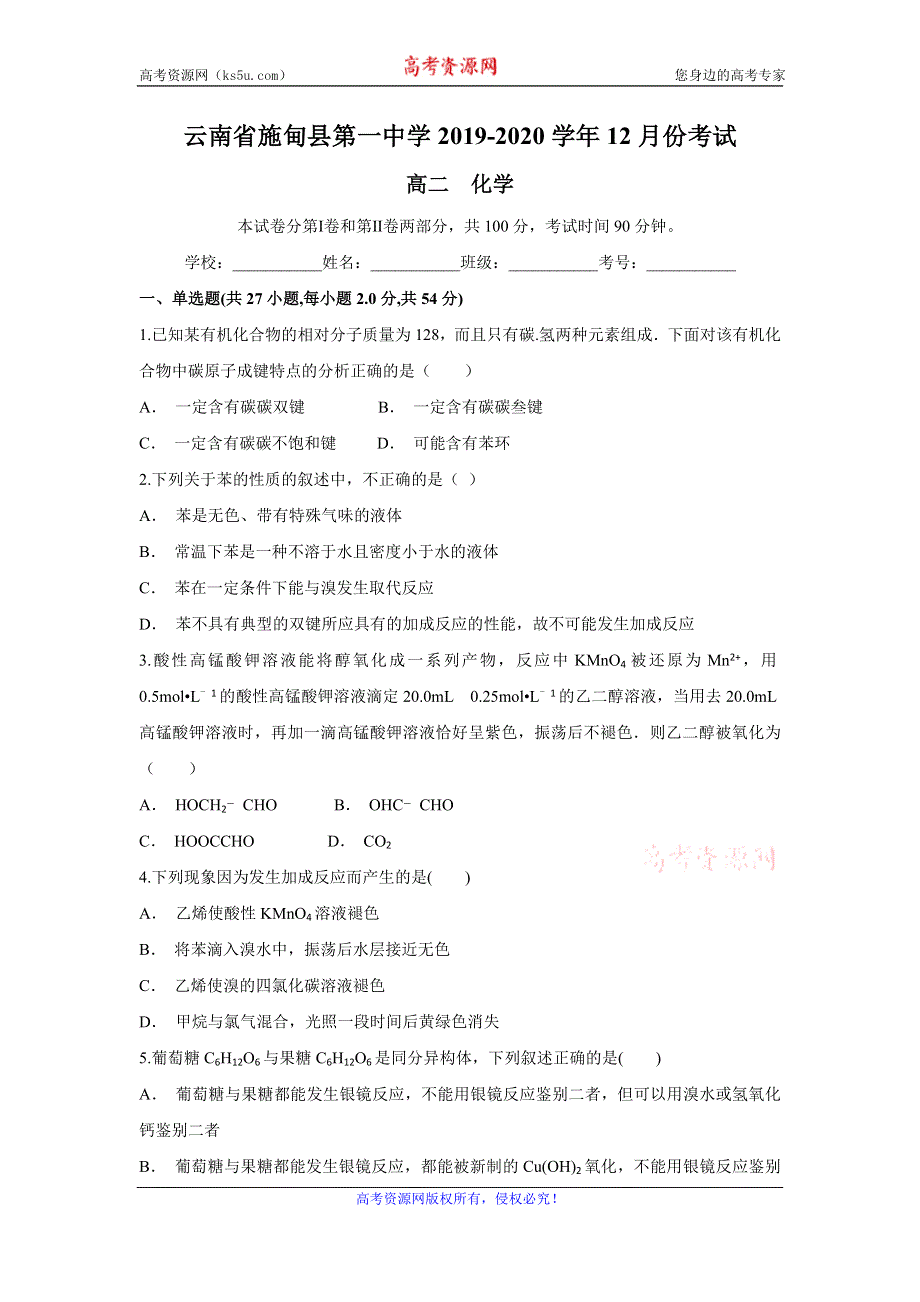 云南省保山市施甸县第一中学2019-2020学年高二上学期12月月考化学试题 WORD版含答案.doc_第1页