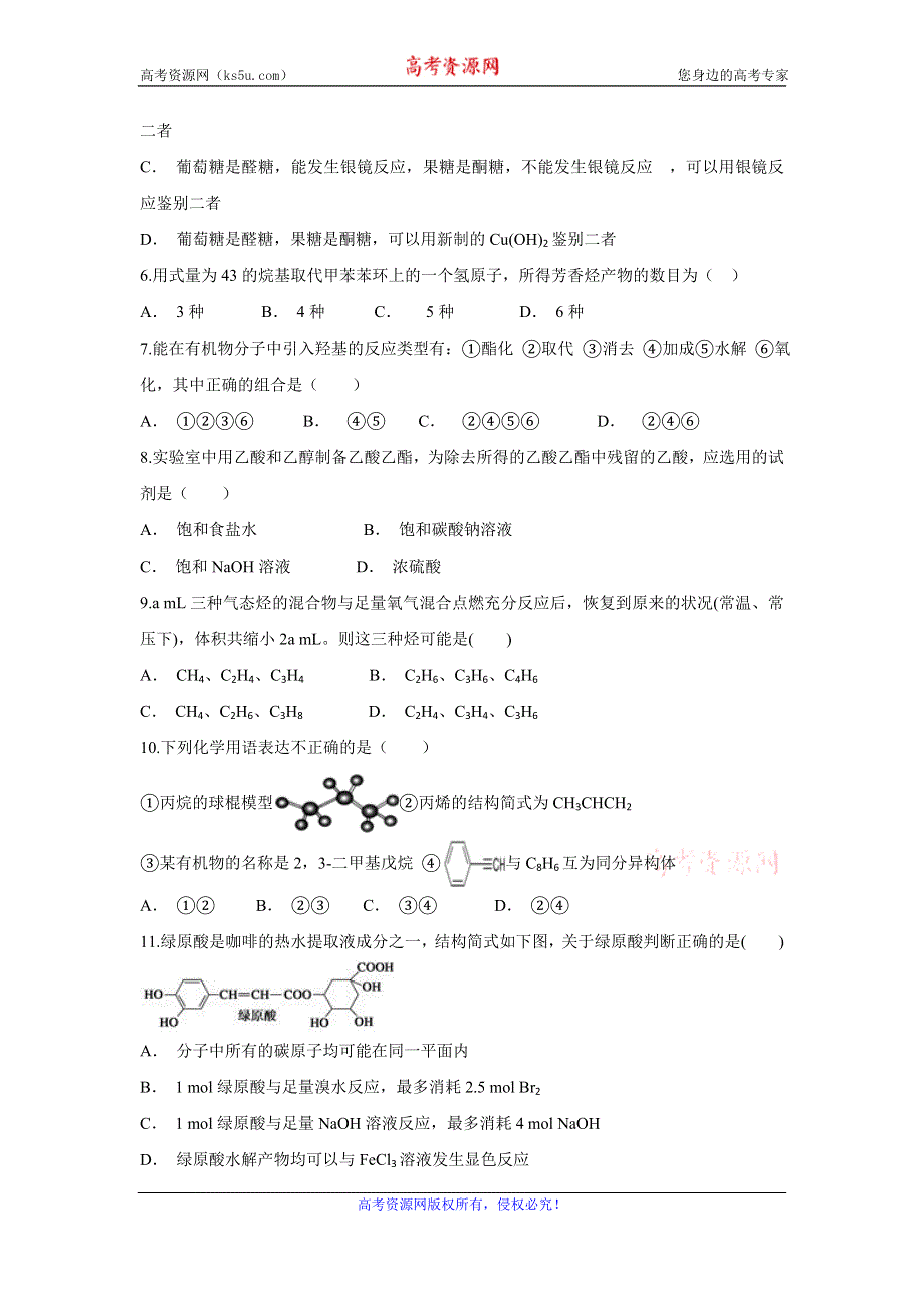 云南省保山市施甸县第一中学2019-2020学年高二上学期12月月考化学试题 WORD版含答案.doc_第2页