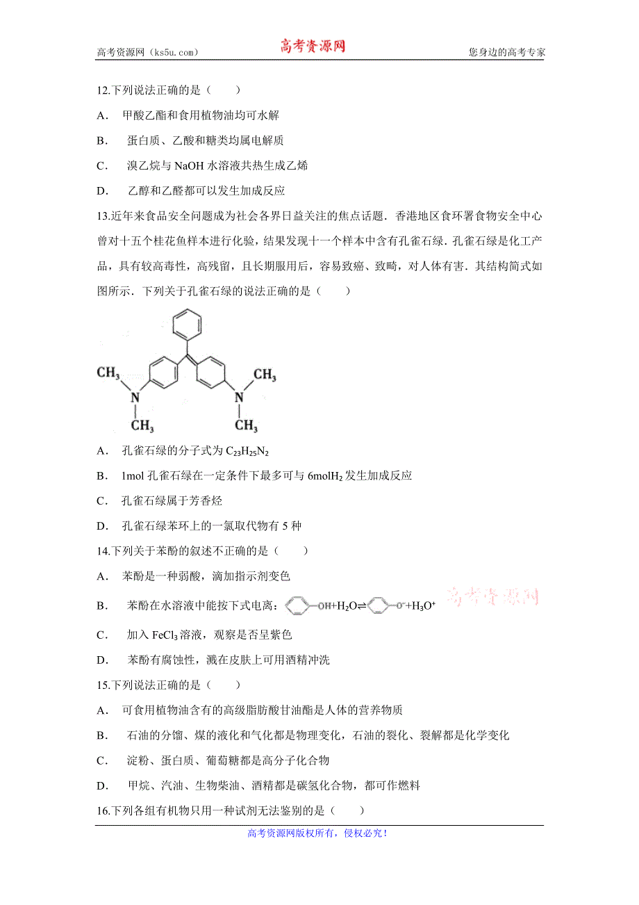 云南省保山市施甸县第一中学2019-2020学年高二上学期12月月考化学试题 WORD版含答案.doc_第3页