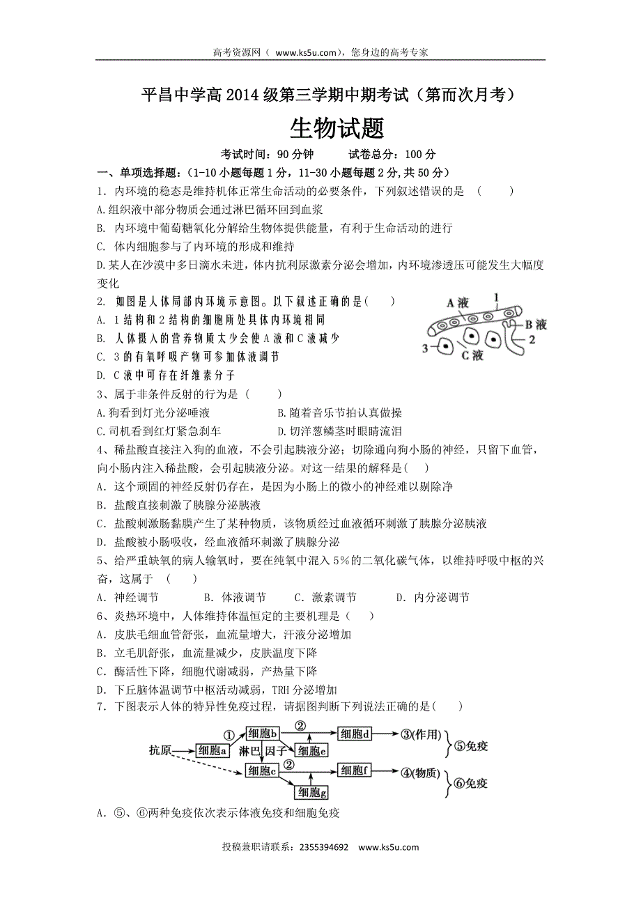 四川省巴中市平昌中学2015-2016学年高二上学期第二次月考（期中考试）生物试题 WORD版无答案.doc_第1页