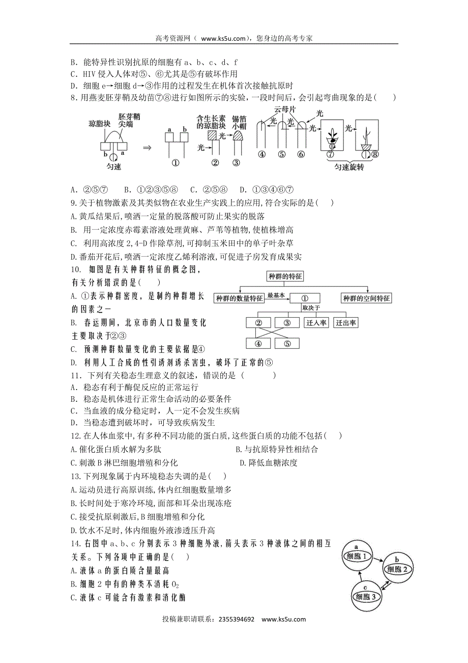 四川省巴中市平昌中学2015-2016学年高二上学期第二次月考（期中考试）生物试题 WORD版无答案.doc_第2页