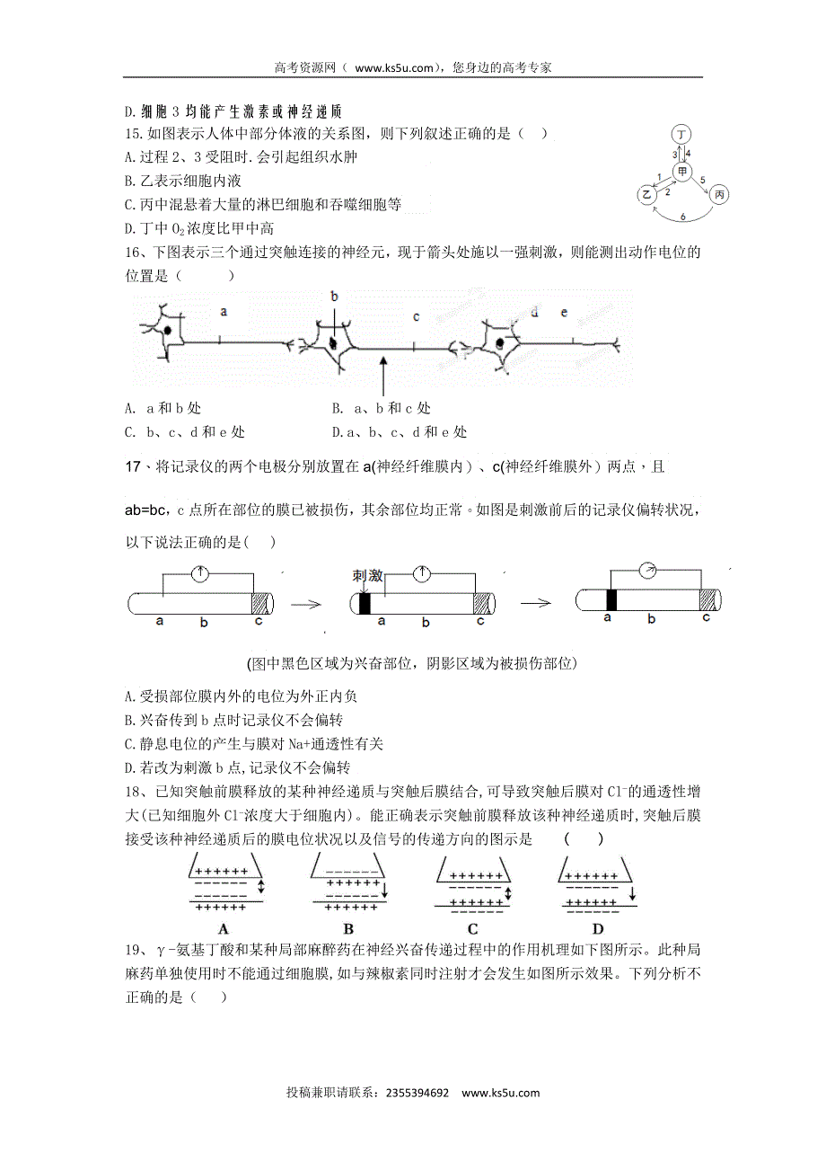 四川省巴中市平昌中学2015-2016学年高二上学期第二次月考（期中考试）生物试题 WORD版无答案.doc_第3页