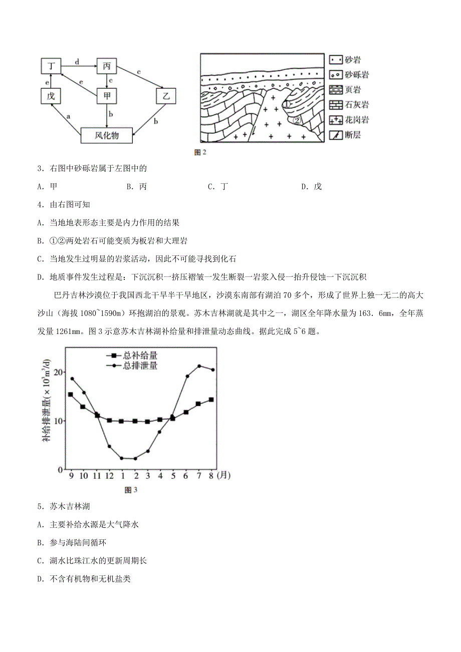 云南省保山市昌宁县2021-2022学年高二地理下学期期中试题.docx_第2页