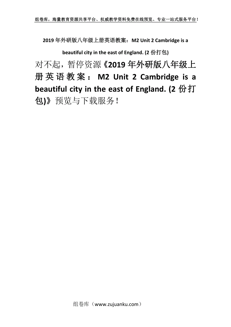 2019年外研版八年级上册英语教案：M2 Unit 2 Cambridge is a beautiful city in the east of England. (2份打包).docx_第1页