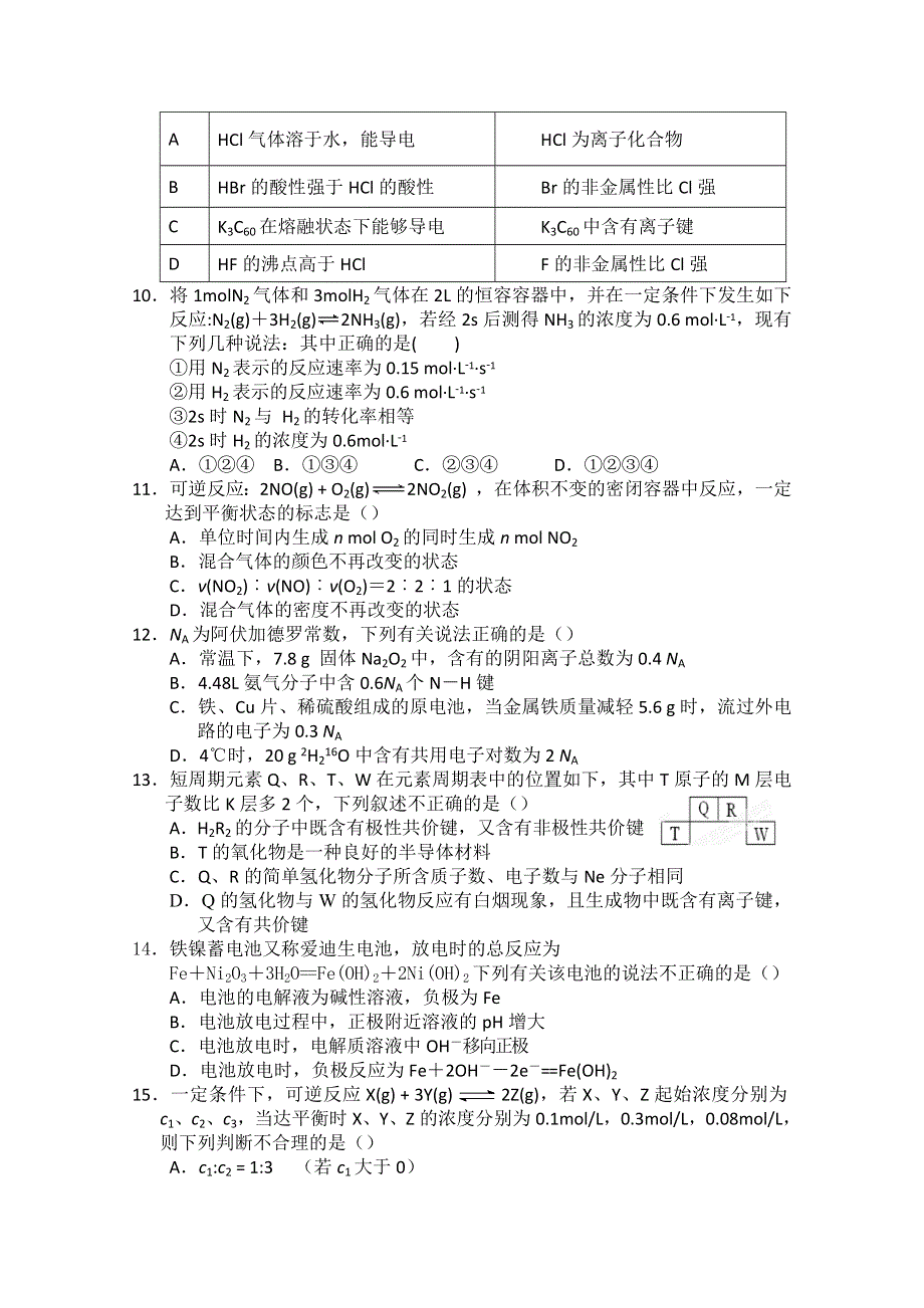 四川省巴中市平昌中学2014-2015学年高一下学期第二次月考（5月月考）化学试题 WORD版含答案.doc_第2页