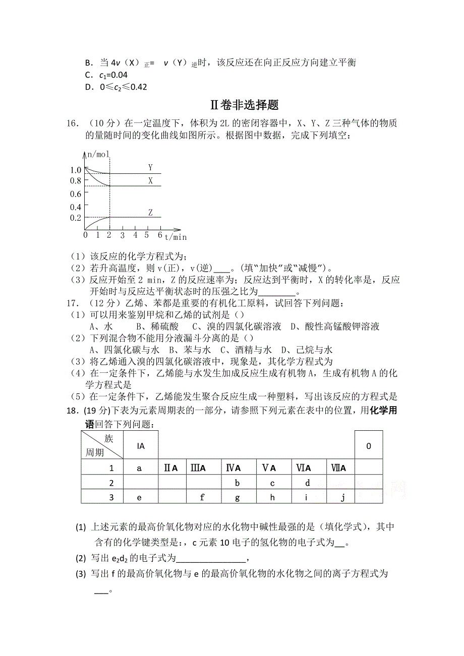 四川省巴中市平昌中学2014-2015学年高一下学期第二次月考（5月月考）化学试题 WORD版含答案.doc_第3页