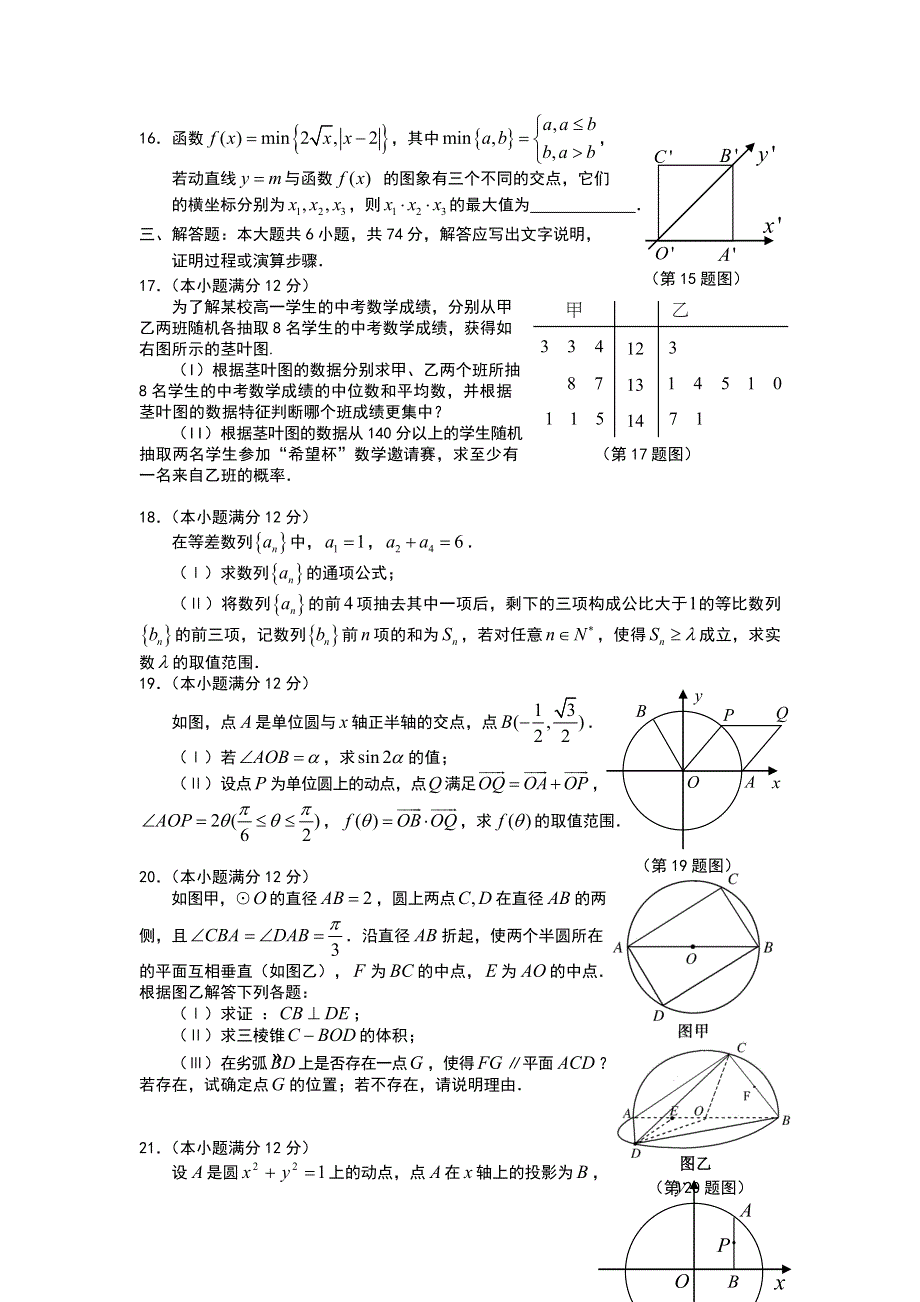 《2014龙岩市5月质检》福建省龙岩市一级达标学校联盟2014届高三毕业班5月联合考试数学（文）试题 WORD版含答案.doc_第3页