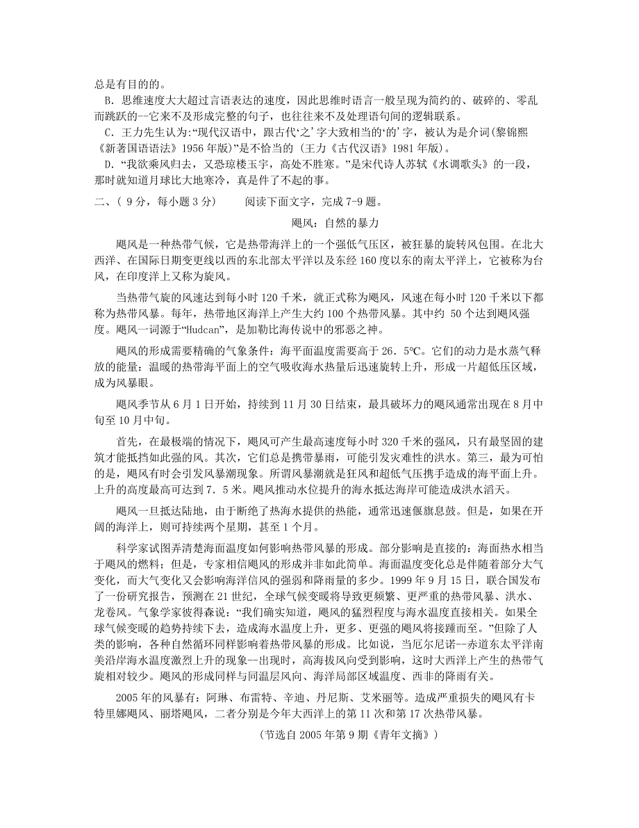 2006年苏南五校联考高三语文模拟考试卷.doc_第2页