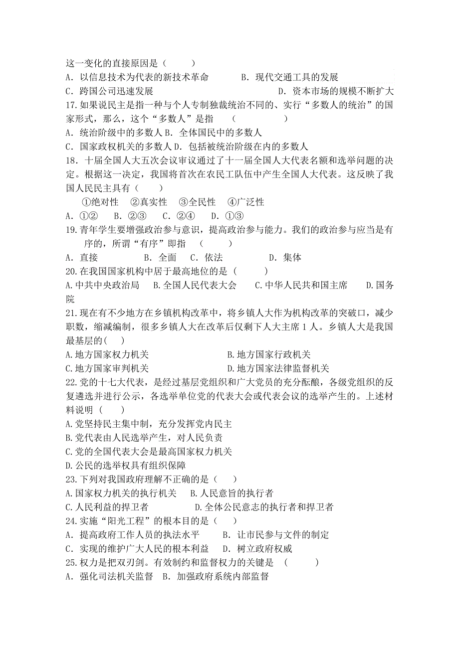 云南省保山市曙光中学11-12学年高一上学期期末考试 政治试题.doc_第3页