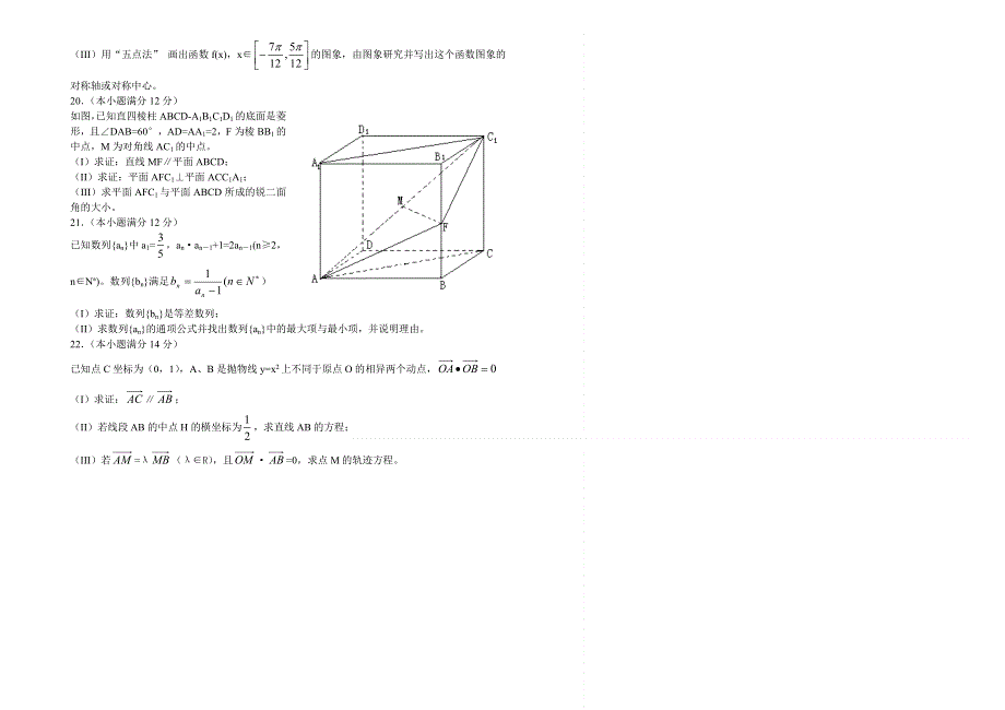 2006年贵阳市第三次模拟数学试题（理科）（5月11日）.doc_第2页