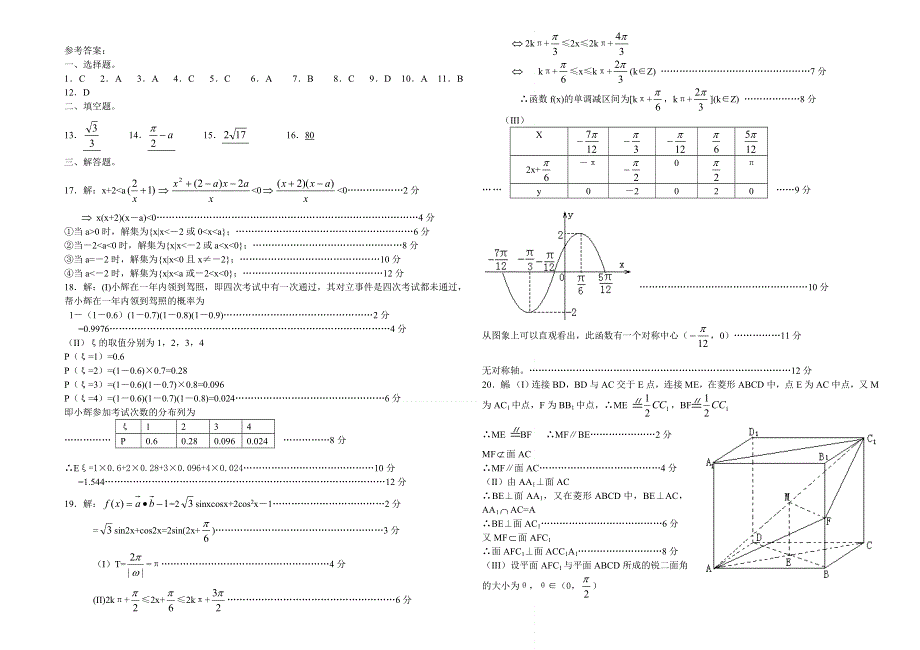 2006年贵阳市第三次模拟数学试题（理科）（5月11日）.doc_第3页