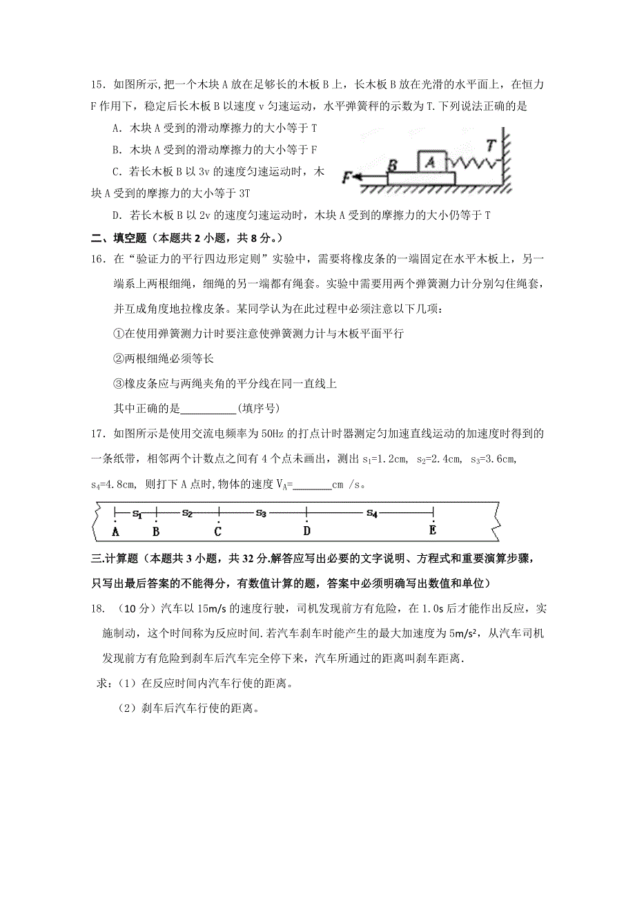 云南省保山市曙光中学11-12学年高一上学期期末考试 物理试题.doc_第3页