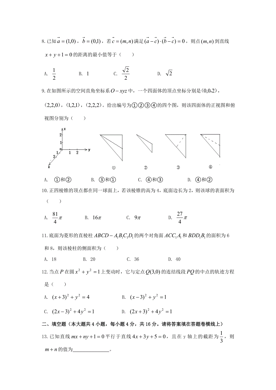 四川省巴中市平昌中学2015-2016学年高二上学期第二次月考（期中考试）数学（文）试题 WORD版无答案.doc_第2页