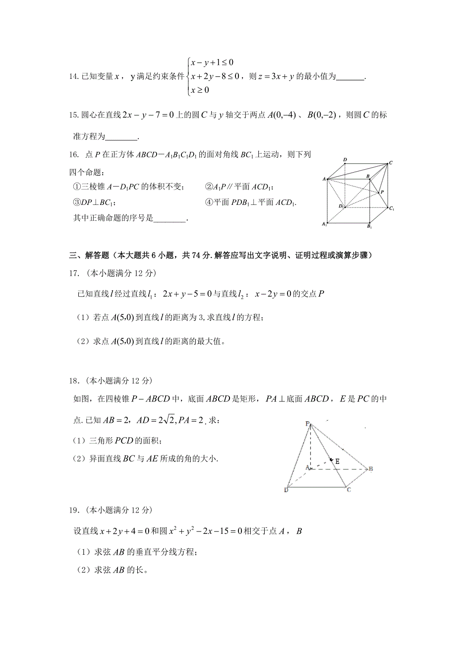 四川省巴中市平昌中学2015-2016学年高二上学期第二次月考（期中考试）数学（文）试题 WORD版无答案.doc_第3页