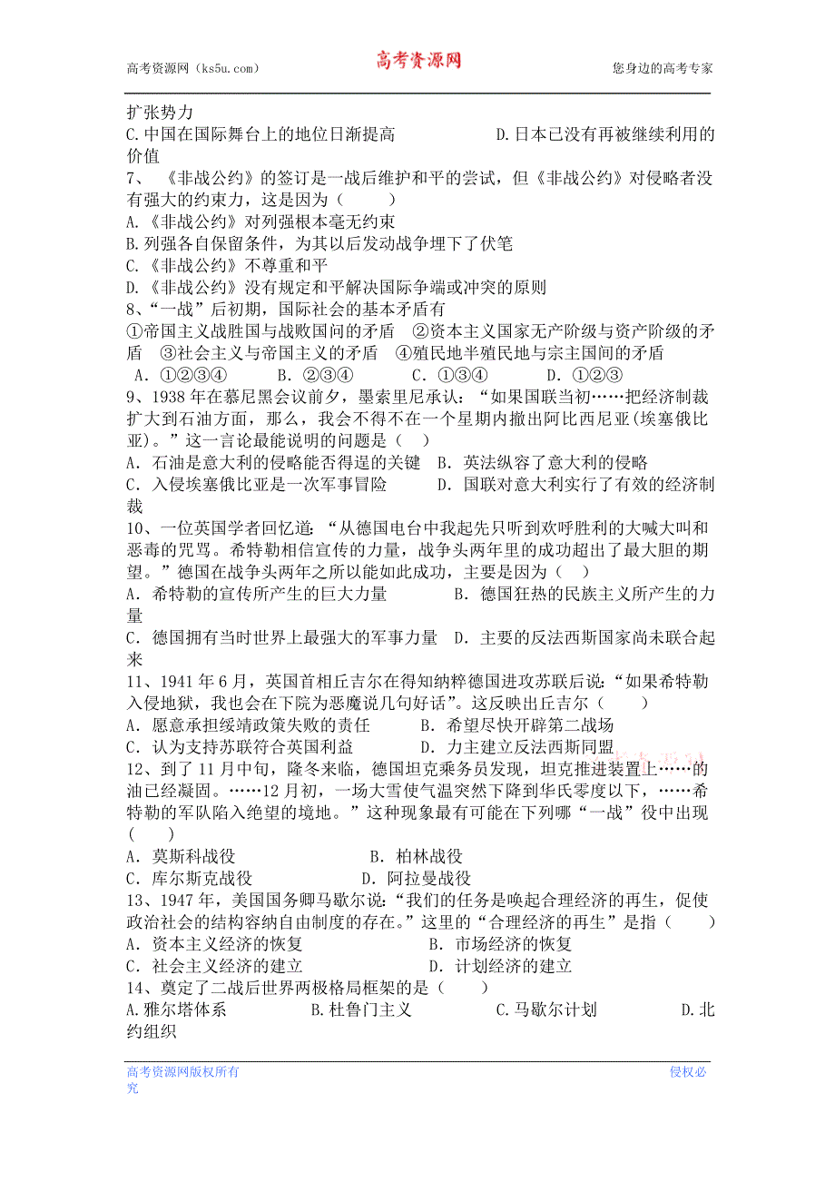 云南省保山市曙光中学2012-2013学年高二上学期期中考试历史试题.doc_第2页