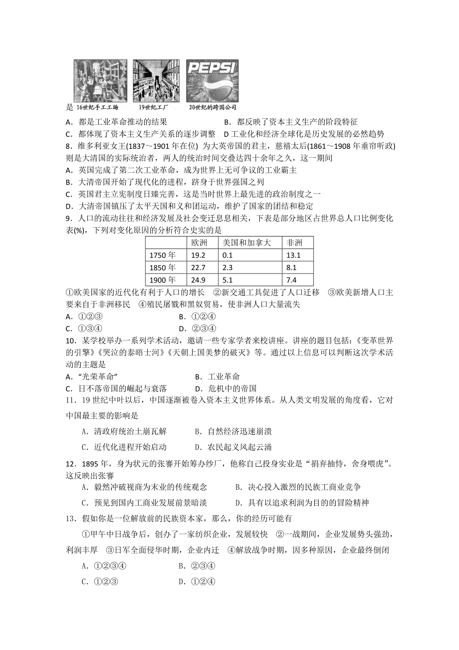 四川省巴中市平昌中学2014-2015学年高一下学期第二次月考（5月月考）历史试题 WORD版含答案.doc_第2页