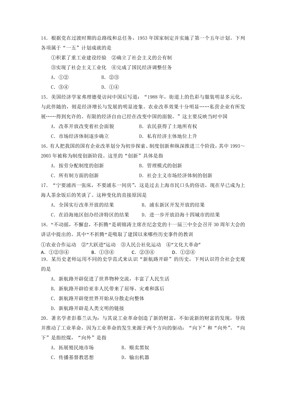 四川省巴中市平昌中学2014-2015学年高一下学期第二次月考（5月月考）历史试题 WORD版含答案.doc_第3页