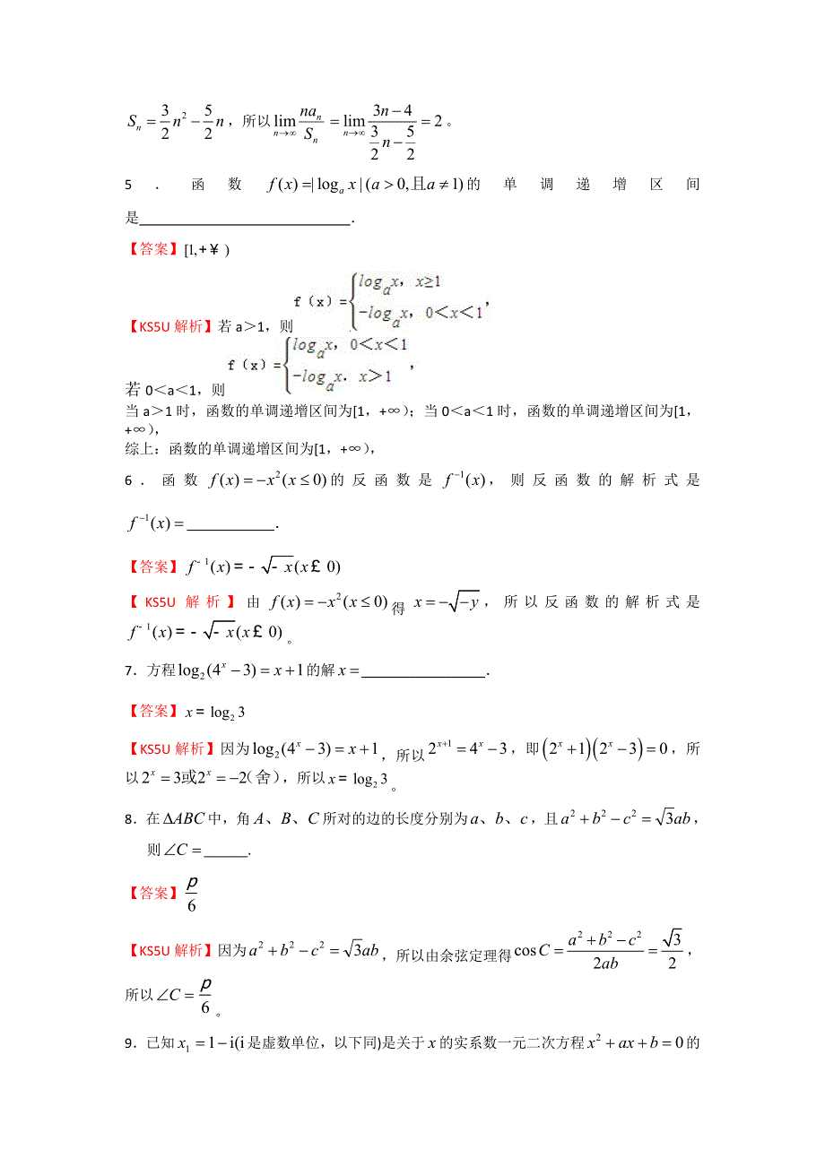 《2014黄浦二模》上海市黄浦区2014届高三下学期4月二模考试数学（理）试题1WORD版含解析.doc_第2页